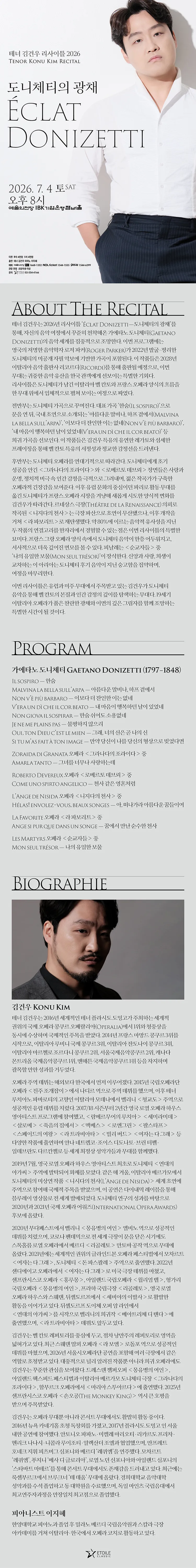 테너 김건우 리사이틀: 도니체티의 광채 상세 안내 이미지 1