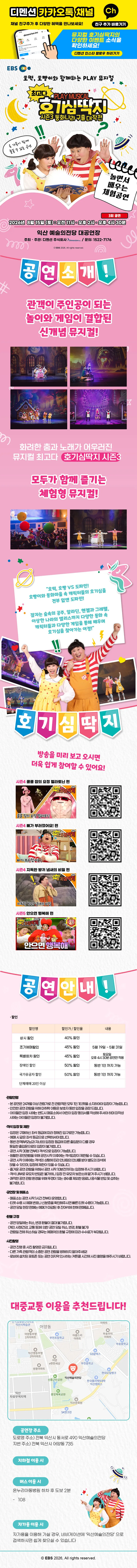 최고다 호기심딱지 시즌3: 동화나라 구출 대작전 [익산] 상세 안내 이미지 1