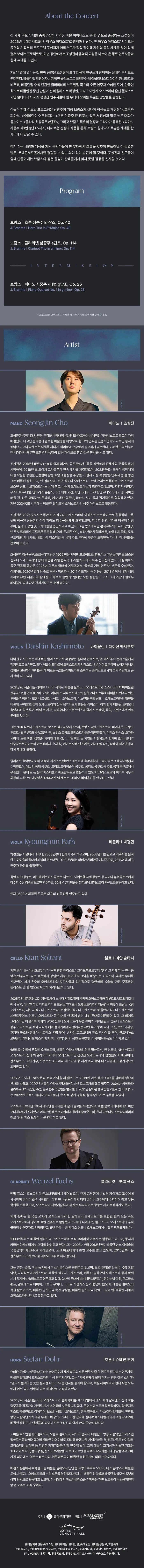 롯데콘서트홀 인 하우스 아티스트 I. 피아니스트 조성진 체임버 콘서트 상세 안내 이미지 1