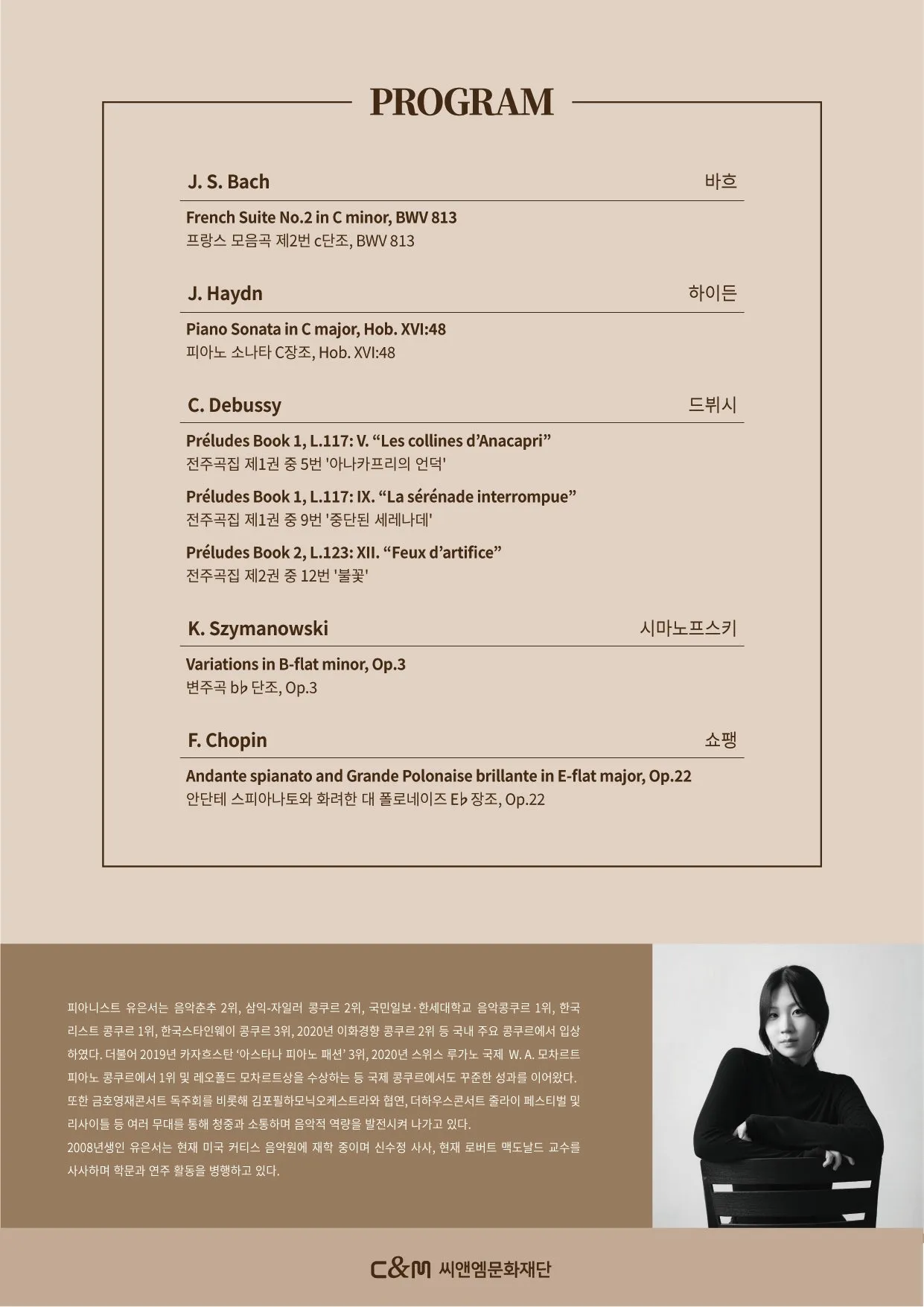 유은서 피아노 리사이틀 상세 안내 이미지 2
