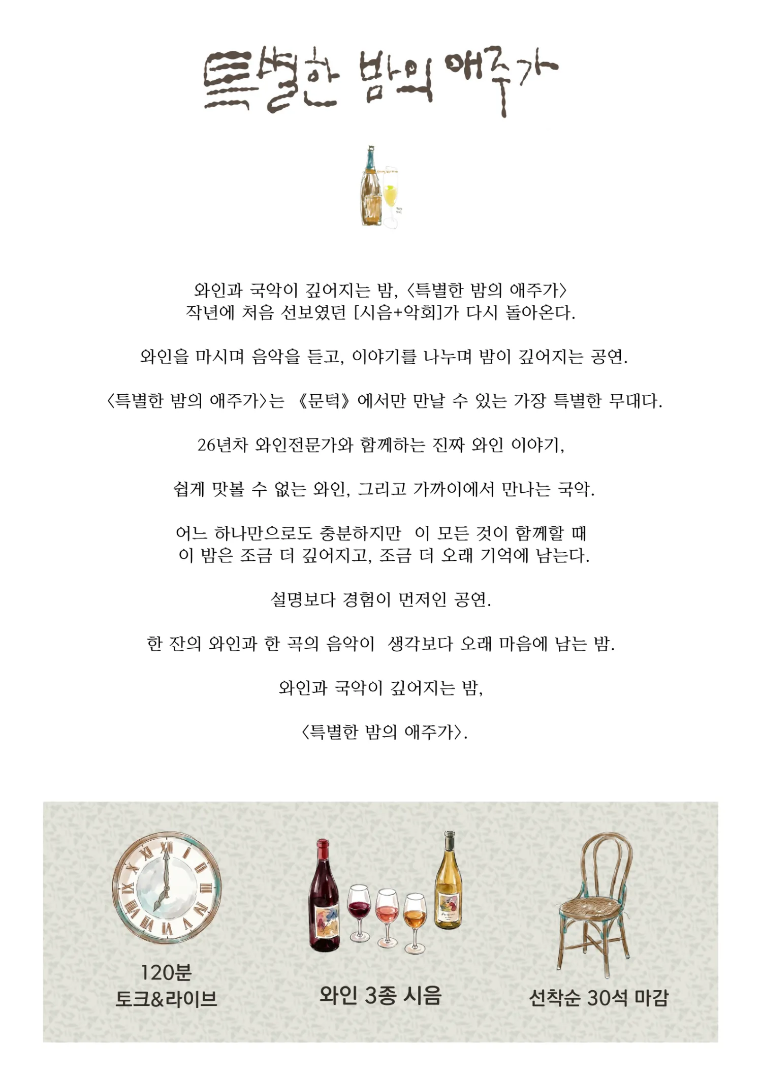 문턱, 특별한 밤의 애주가 [광주] 상세 안내 이미지 2