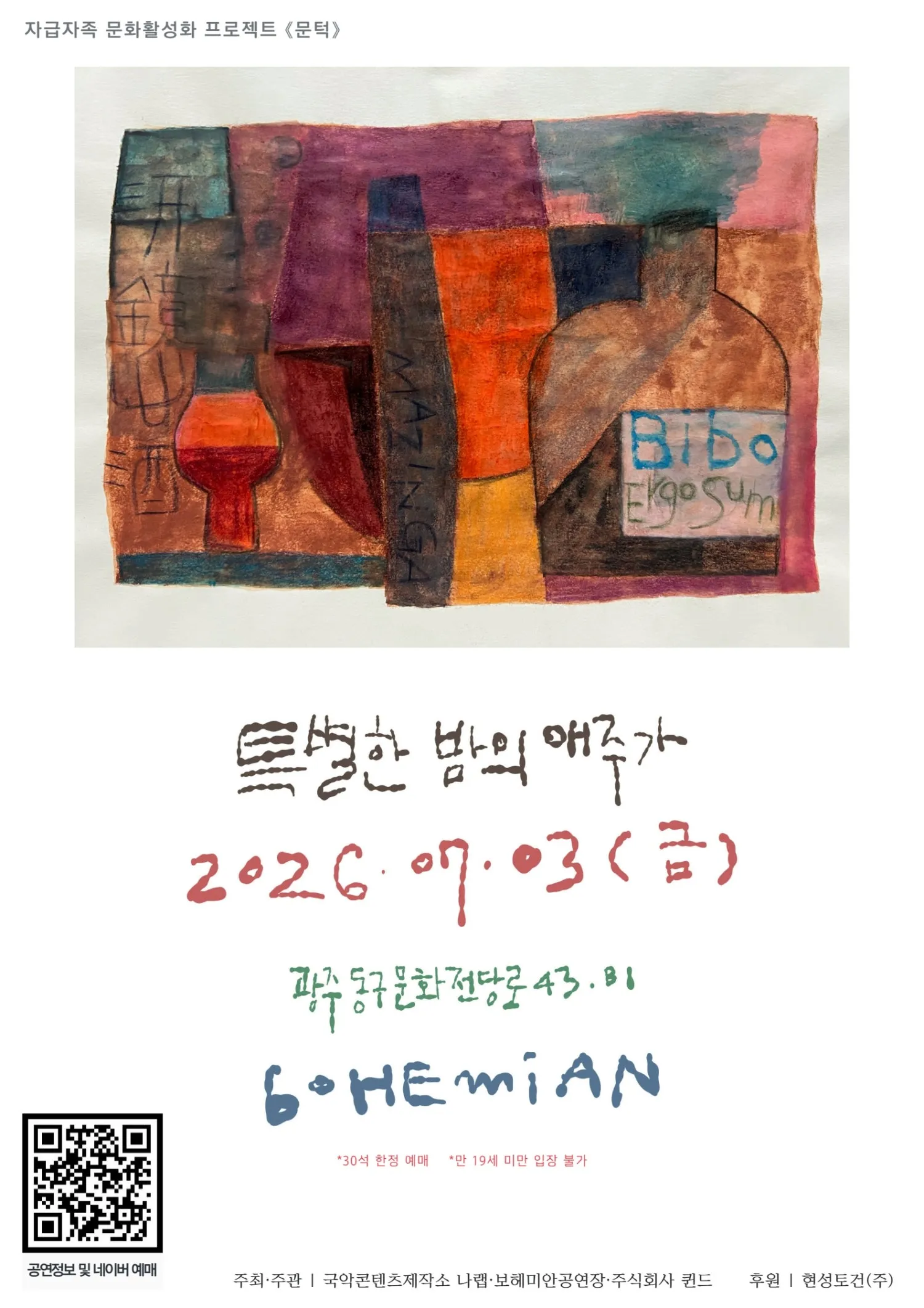 문턱, 특별한 밤의 애주가 [광주] 상세 안내 이미지 1