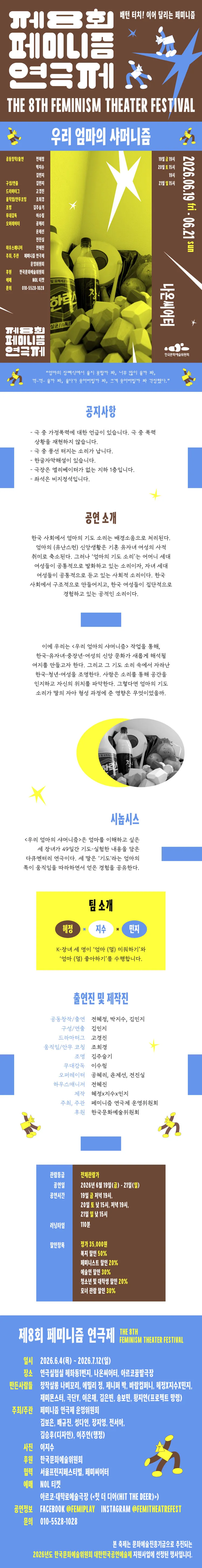 제8회 페미니즘 연극제, 우리 엄마의 샤머니즘 상세 안내 이미지 1