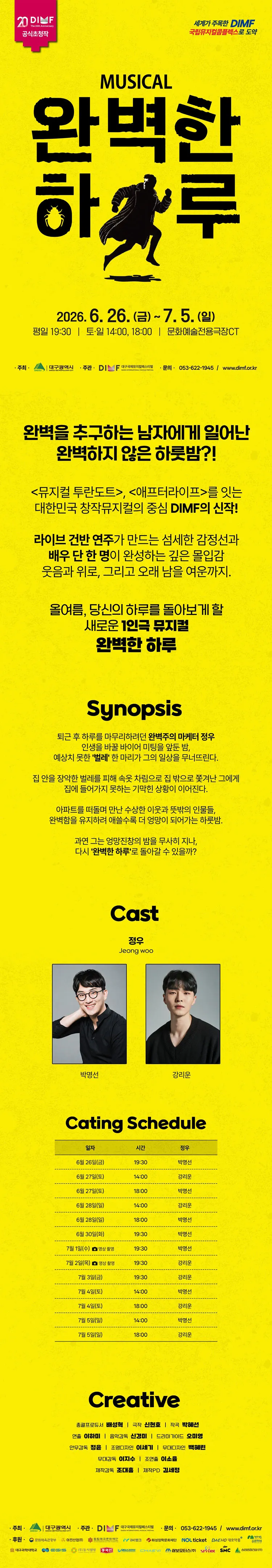 제20회 DIMF, 완벽한 하루 [대구] 상세 안내 이미지 1