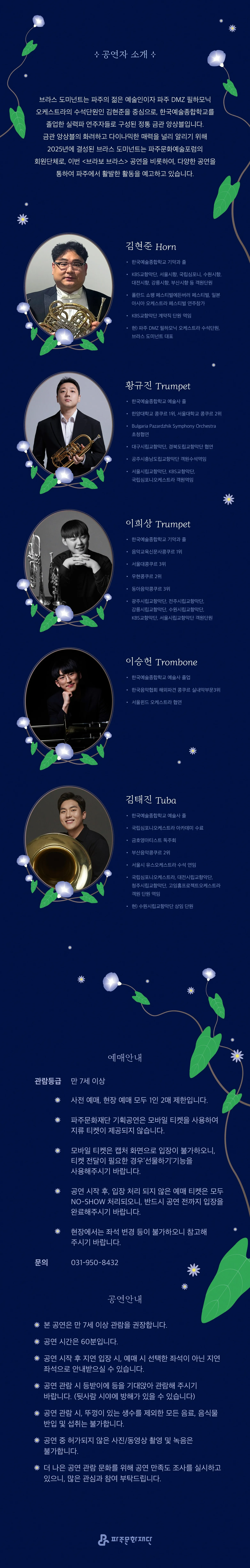 실내악 시리즈, 브라보 브라스 [파주] 상세 안내 이미지 2