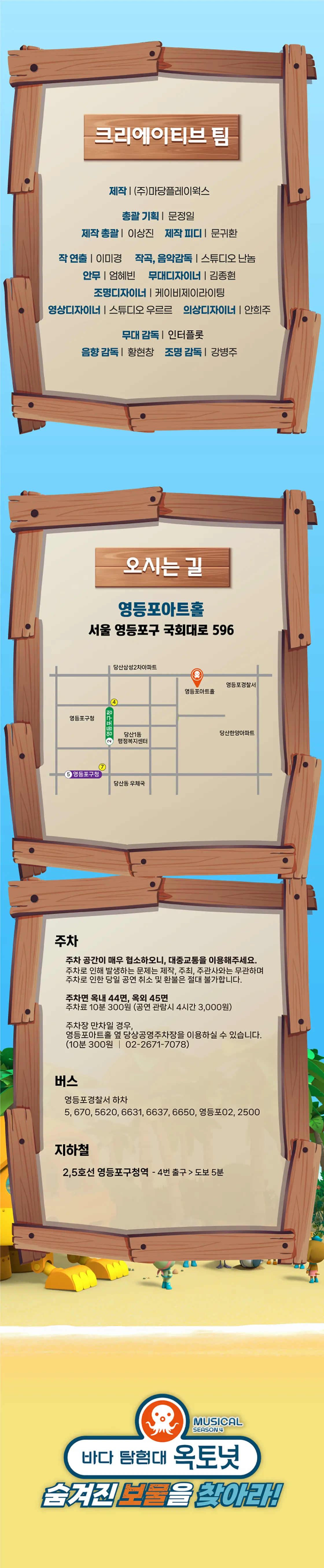 바다탐험대 옥토넛 시즌4: 숨겨진 보물을 찾아라! [서울 영등포] 상세 안내 이미지 3