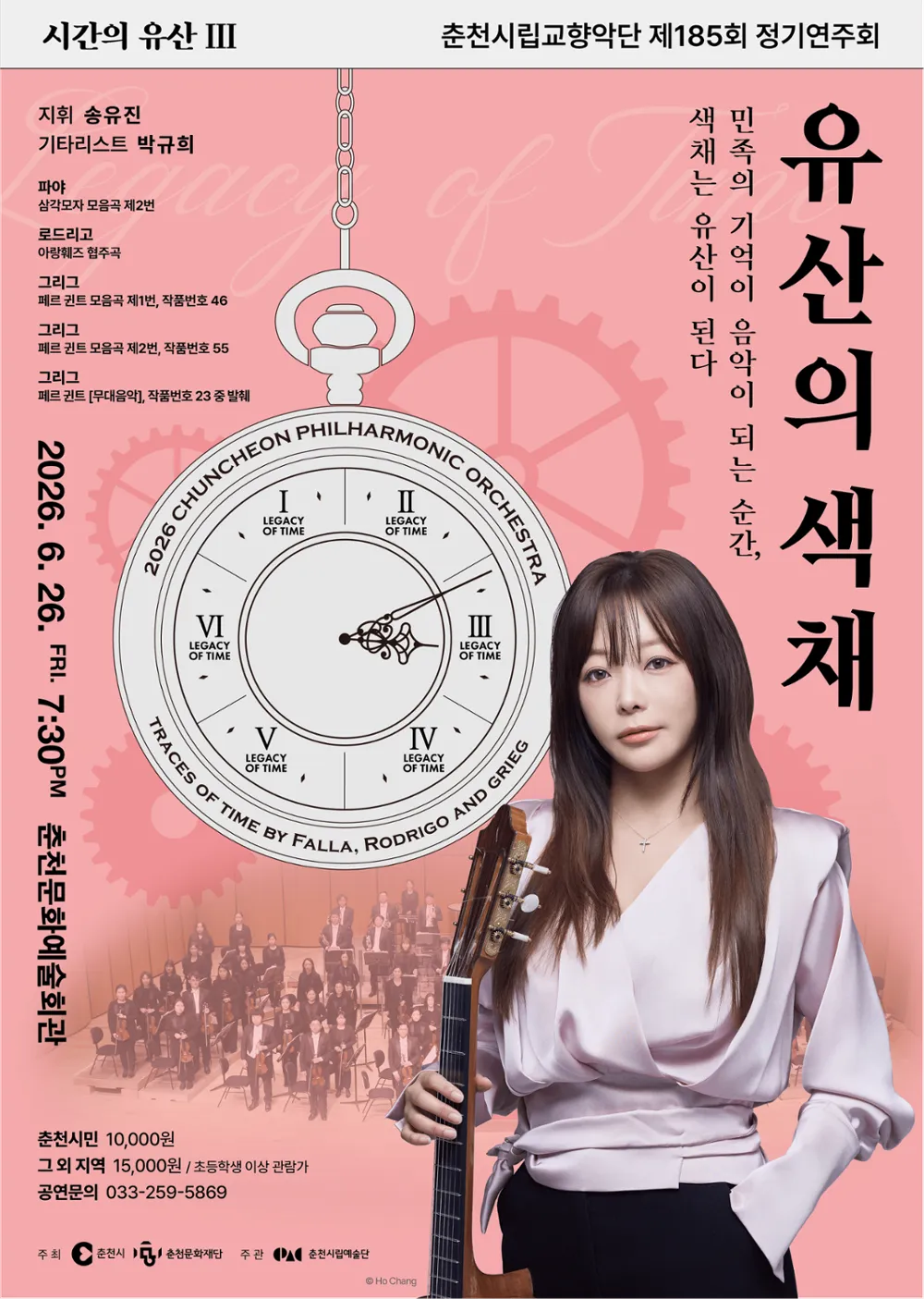 제185회 춘천시립교향악단 정기연주회, 시간의 유산3: 유산의 색채 상세 안내 이미지 1