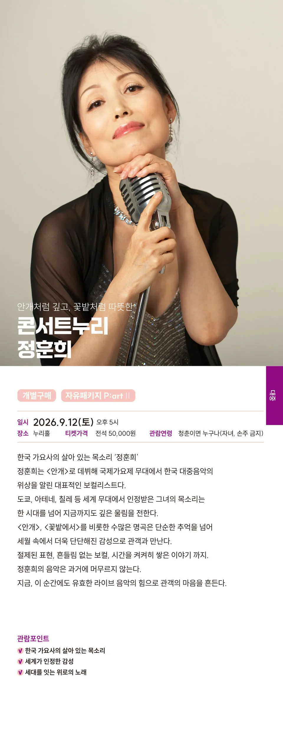 콘서트누리, 정훈희 [김해] 상세 안내 이미지 1