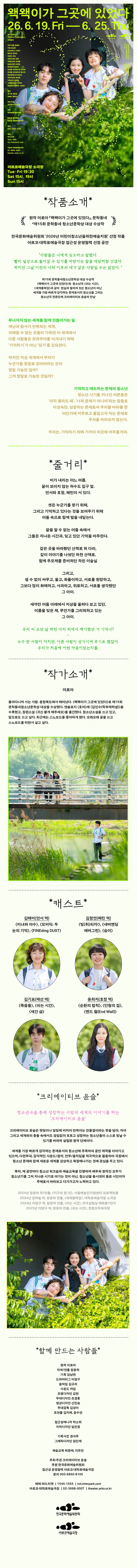왝왝이가 그곳에 있었다 [대학로] 상세 안내 이미지 1