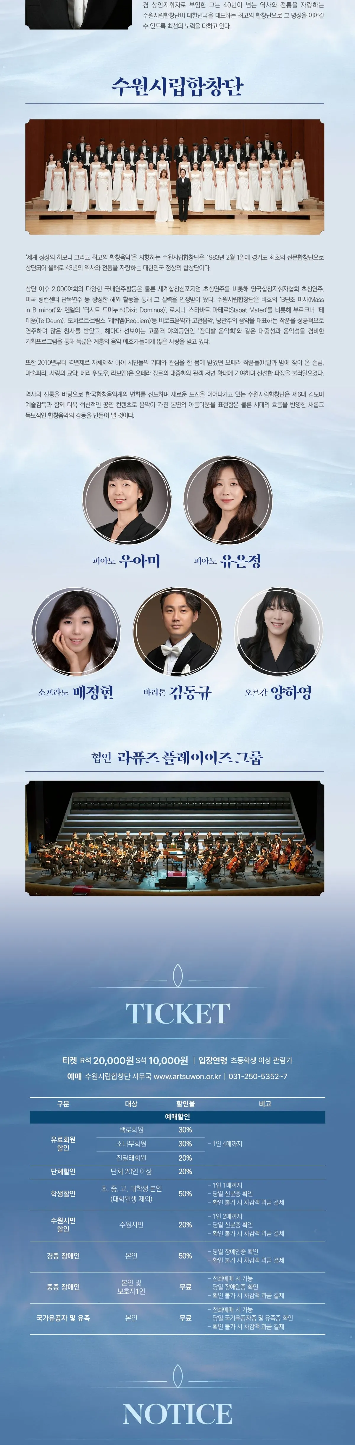 제195회 수원시립합창단 정기연주회 상세 안내 이미지 2