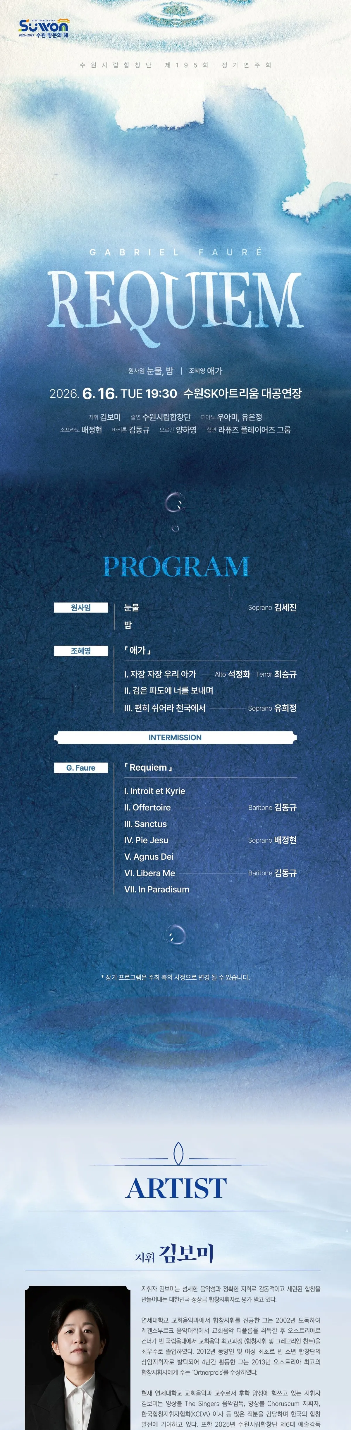 제195회 수원시립합창단 정기연주회 상세 안내 이미지 1