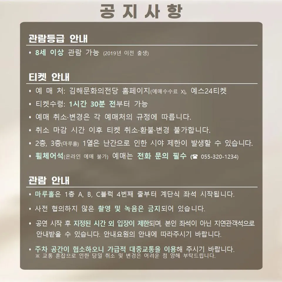 국립창극단, 절창 Ⅳ [김해] 상세 안내 이미지 2