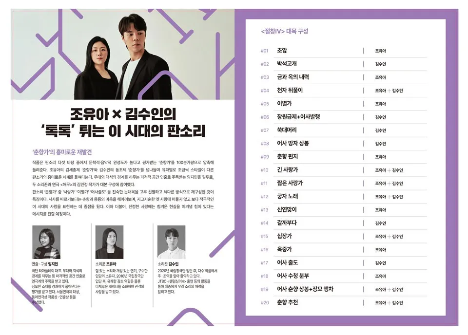 국립창극단, 절창 Ⅳ [김해] 상세 안내 이미지 1