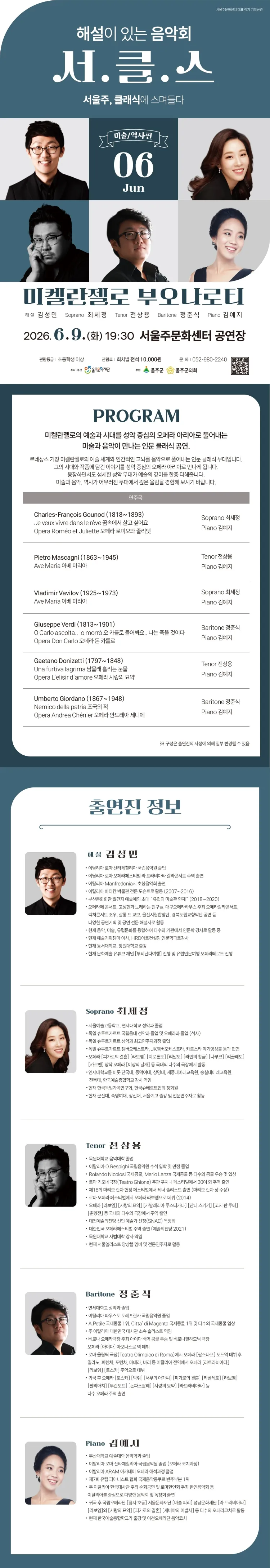 해설이 있는 음악회 서.클.스, 미켈란젤로 부오나로티 (6월) 상세 안내 이미지 1