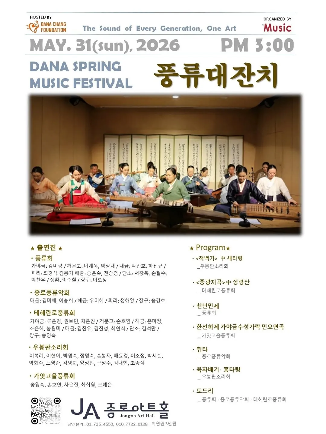 제1회 다나스프링 뮤직 페스티벌, 제2회 선릉아트홀 풍류커뮤니티 활성사업: 풍류대잔치 상세 안내 이미지 3