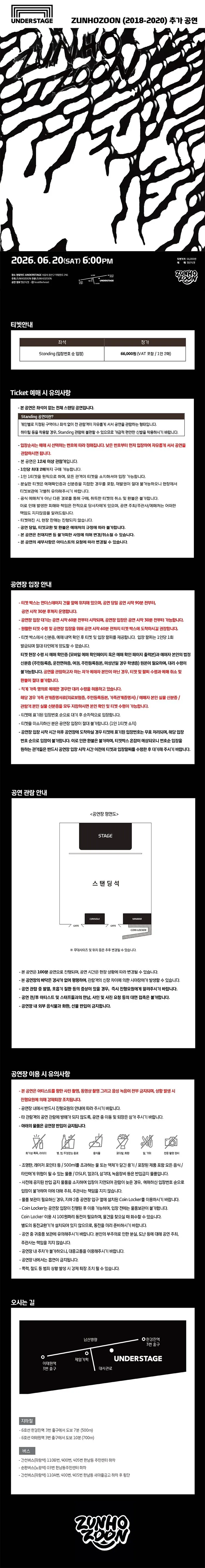 zunhozoon (2018-2020) 추가 공연 상세 안내 이미지 1