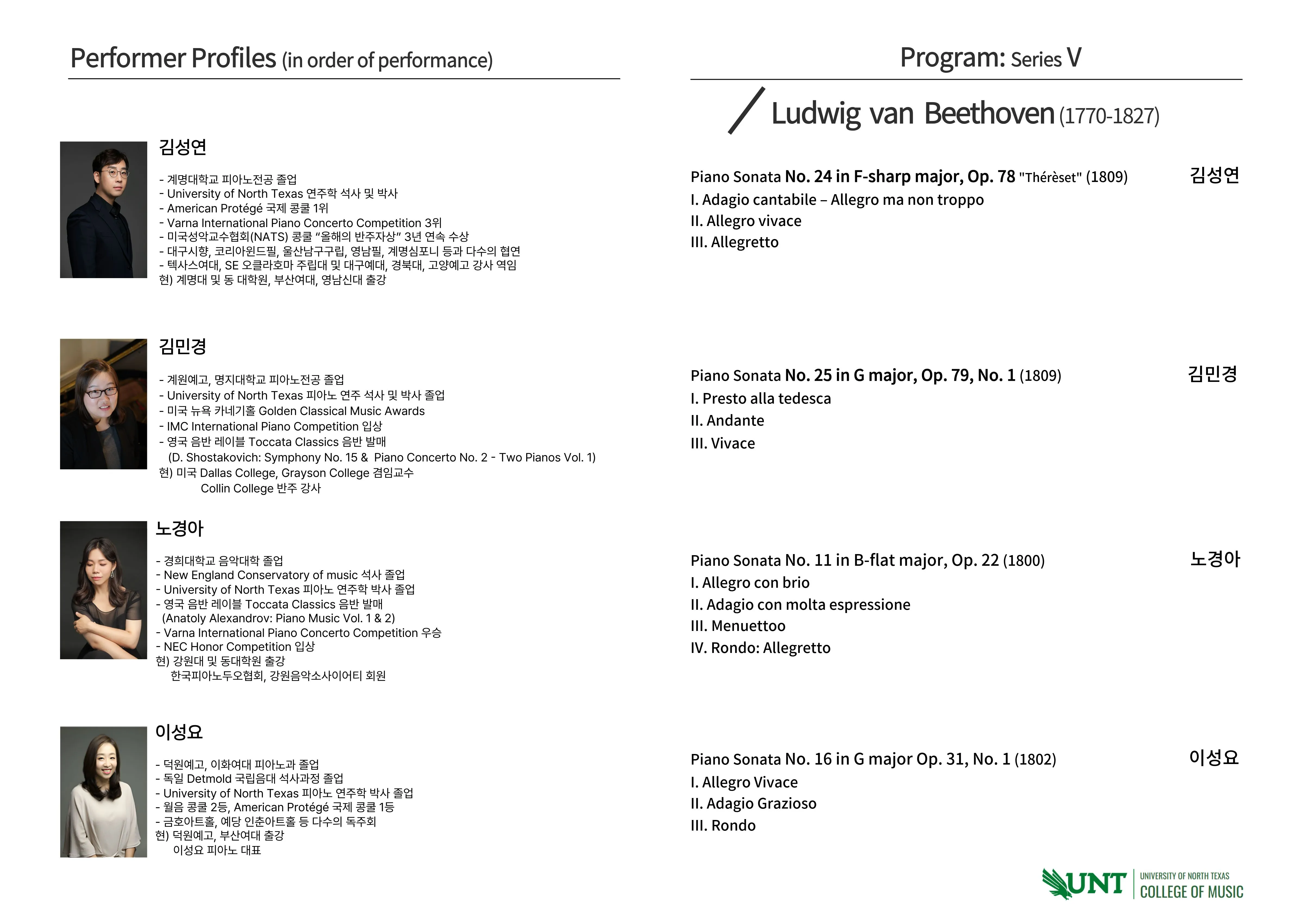 베토벤 피아노 소나타 전곡 연주 시리즈 Ⅴ [대구] 상세 안내 이미지 2