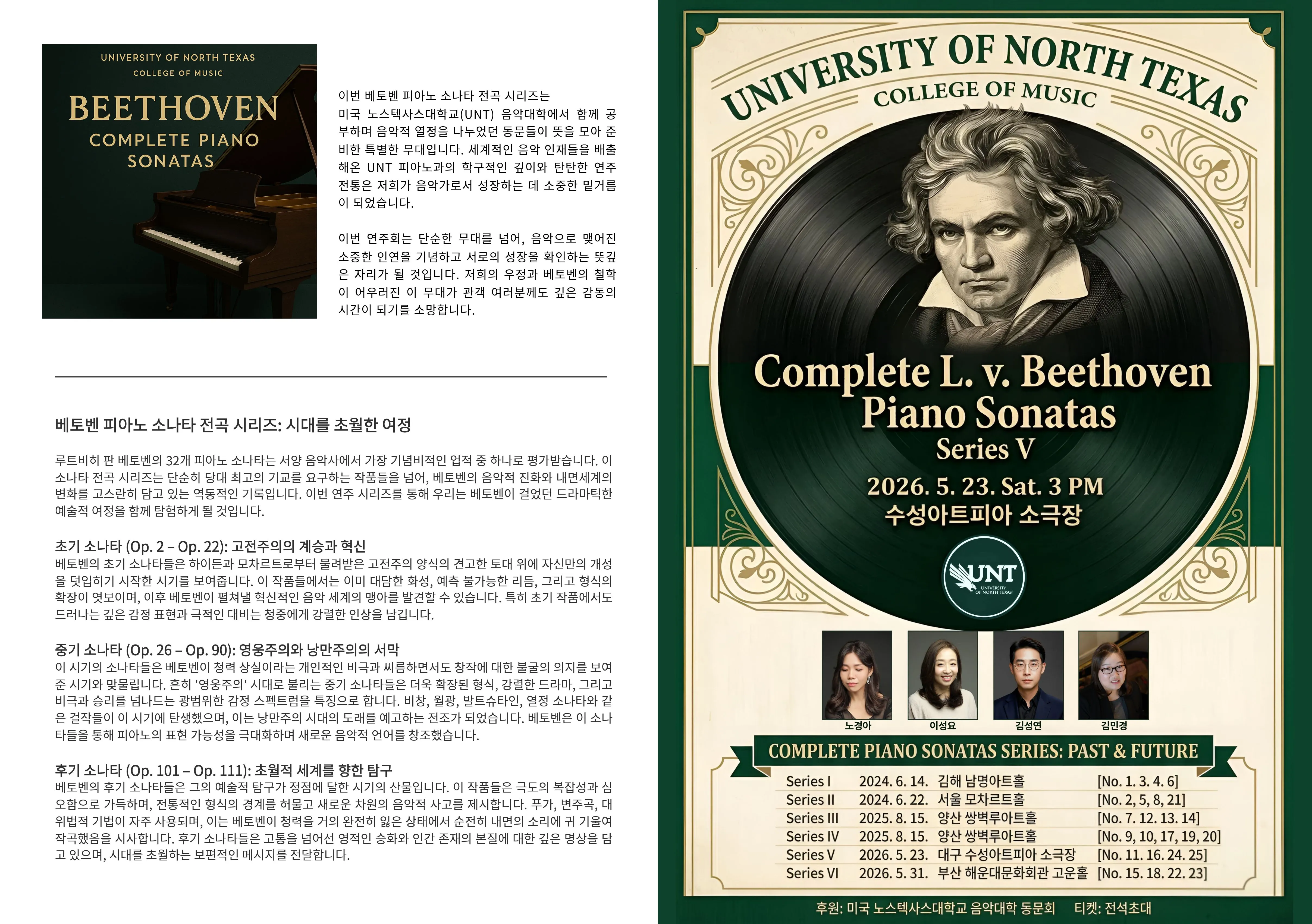베토벤 피아노 소나타 전곡 연주 시리즈 Ⅴ [대구] 상세 안내 이미지 1