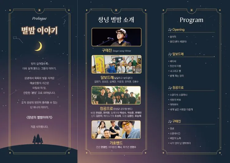 구태진과 창녕의 별밤이야기 [창녕] 상세 안내 이미지 2