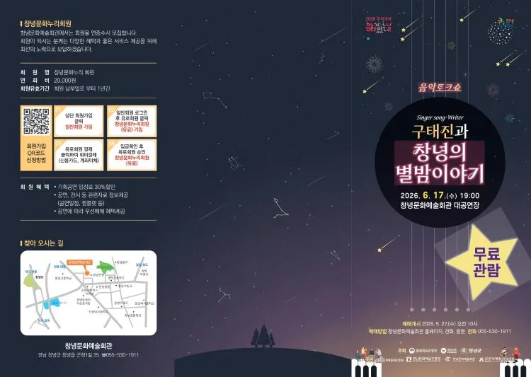 구태진과 창녕의 별밤이야기 [창녕] 상세 안내 이미지 1