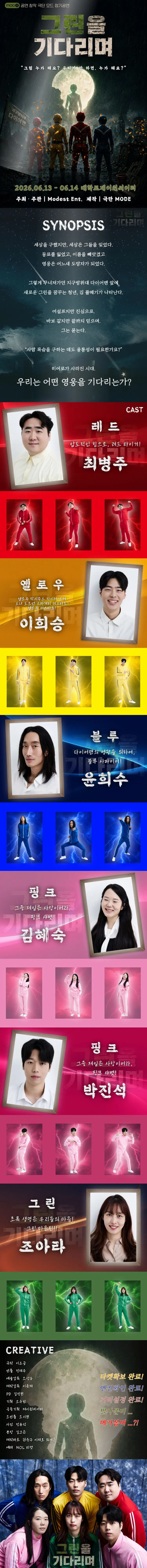그린을 기다리며 [대학로] 상세 안내 이미지 1
