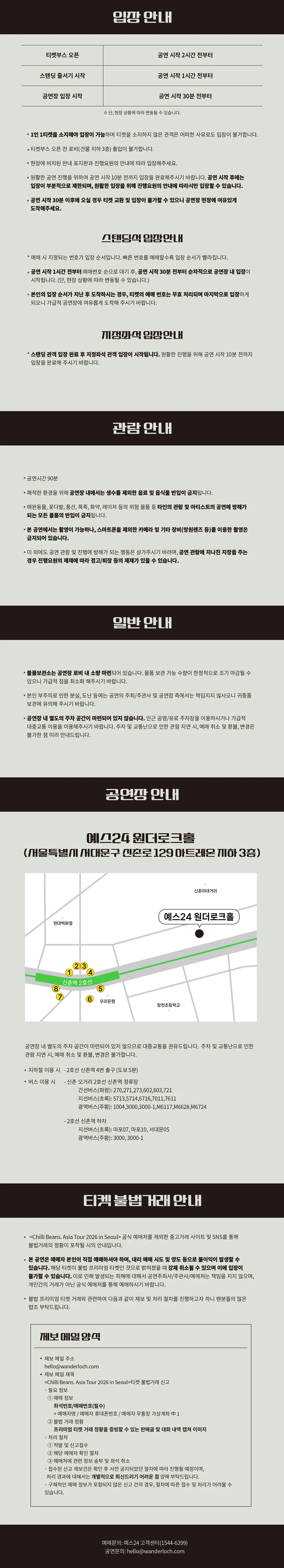 Chilli Beans. Asia Tour [서울] 상세 안내 이미지 3