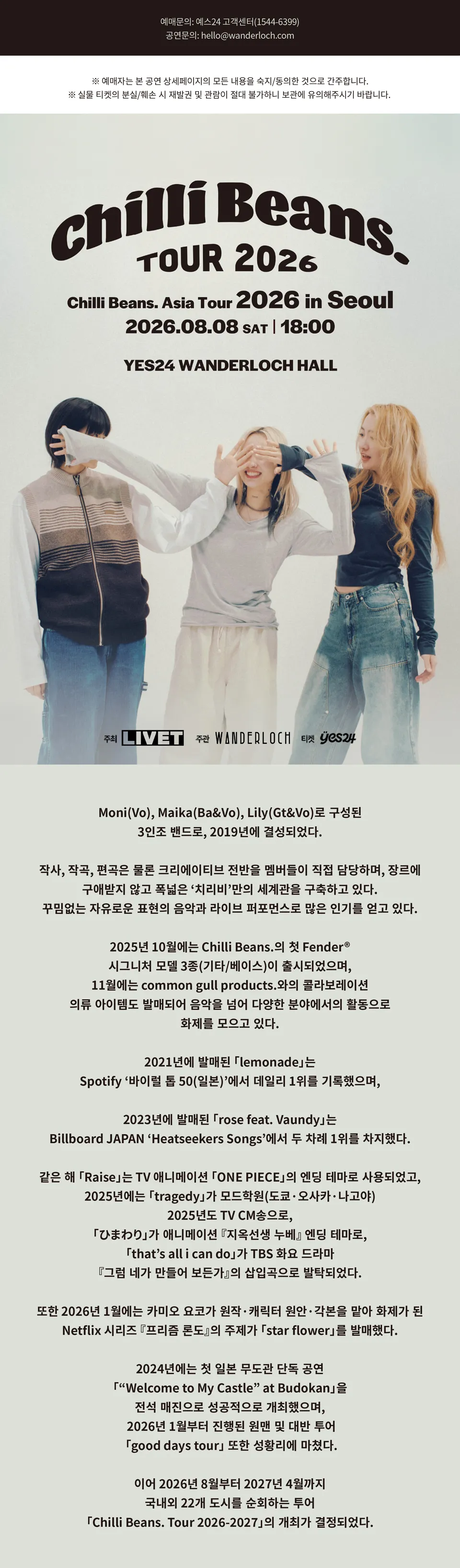 Chilli Beans. Asia Tour [서울] 상세 안내 이미지 1