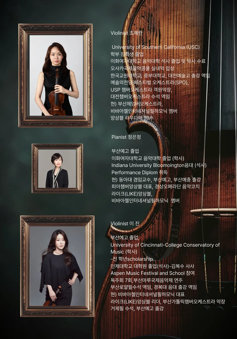 비바아첼 듀오콘서트 시리즈 2. 바이올리니스트 조혜란 & 이 진 상세 안내 이미지 2