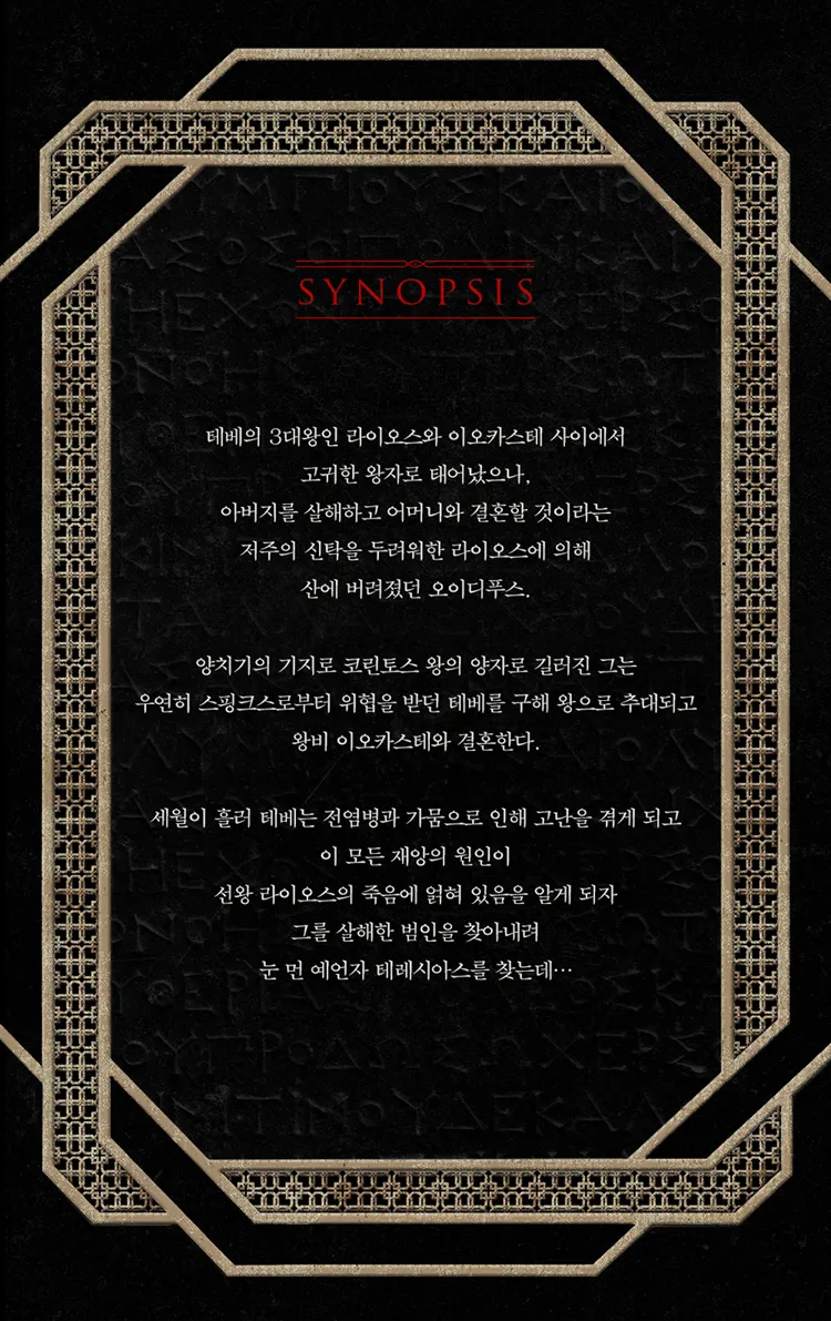 오이디푸스 [서울 종로] 상세 안내 이미지 2
