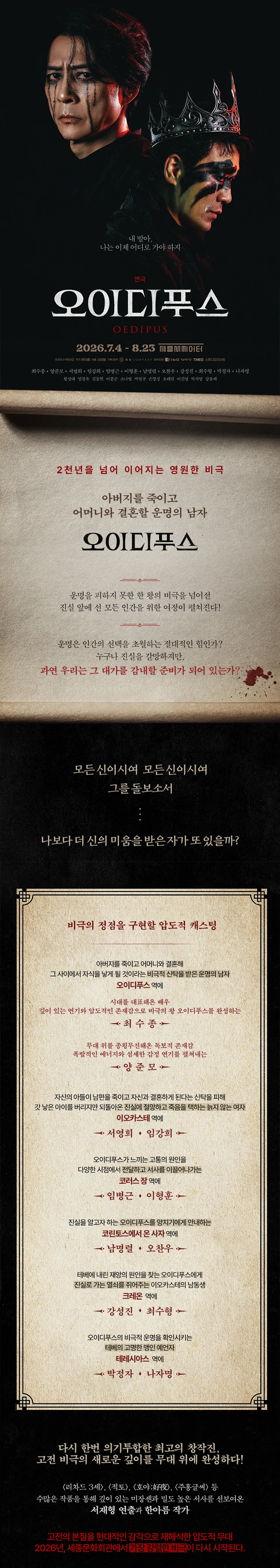 오이디푸스 [서울 종로] 상세 안내 이미지 1