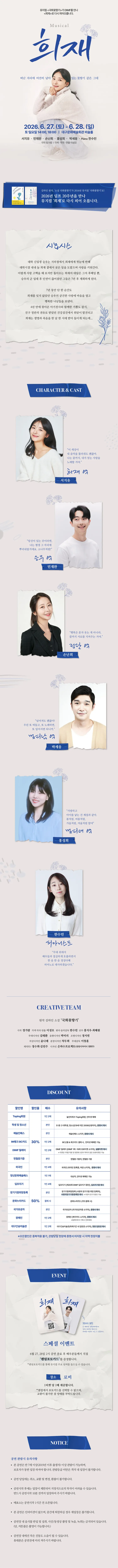 제20회 DIMF, 희재 [대구] 상세 안내 이미지 1