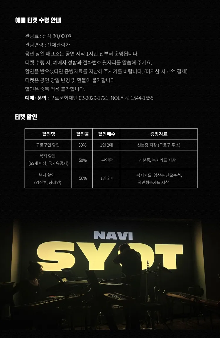 국악크로스오버 시오트 단독콘서트, 무아 상세 안내 이미지 3