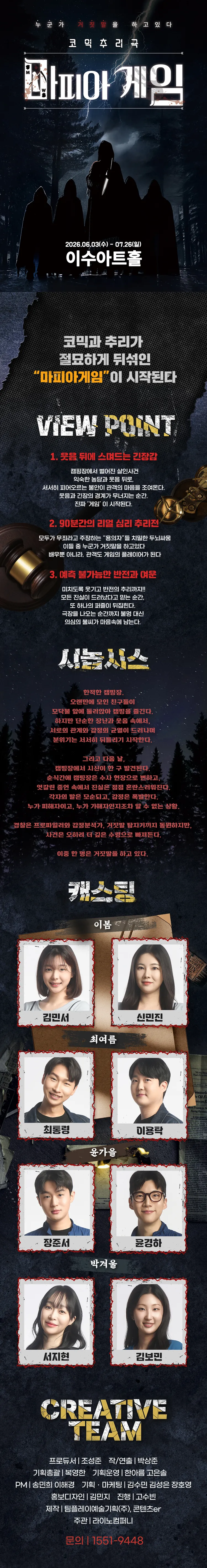 마피아게임 [대전] 상세 안내 이미지 2