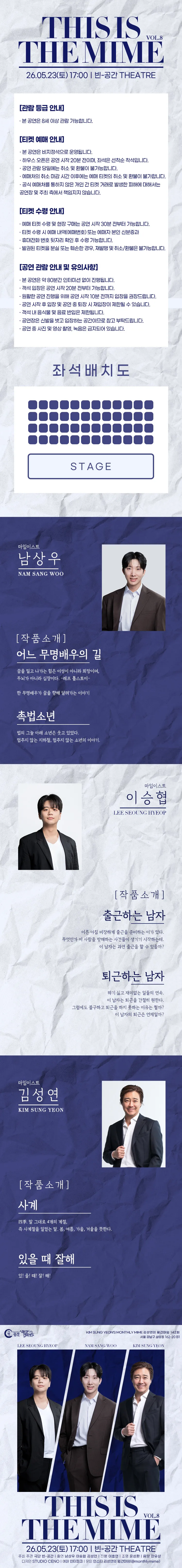 김성연의 월간마임, THIS IS THE MIME vol.8 상세 안내 이미지 2
