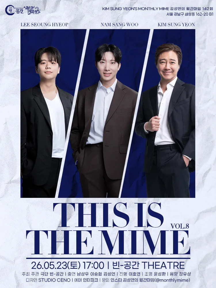 김성연의 월간마임, THIS IS THE MIME vol.8 상세 안내 이미지 1
