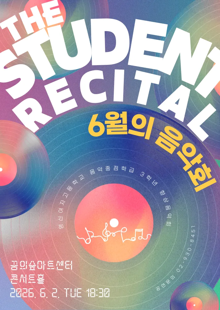 영신여자고등학교 6월의 음악회 상세 안내 이미지 1