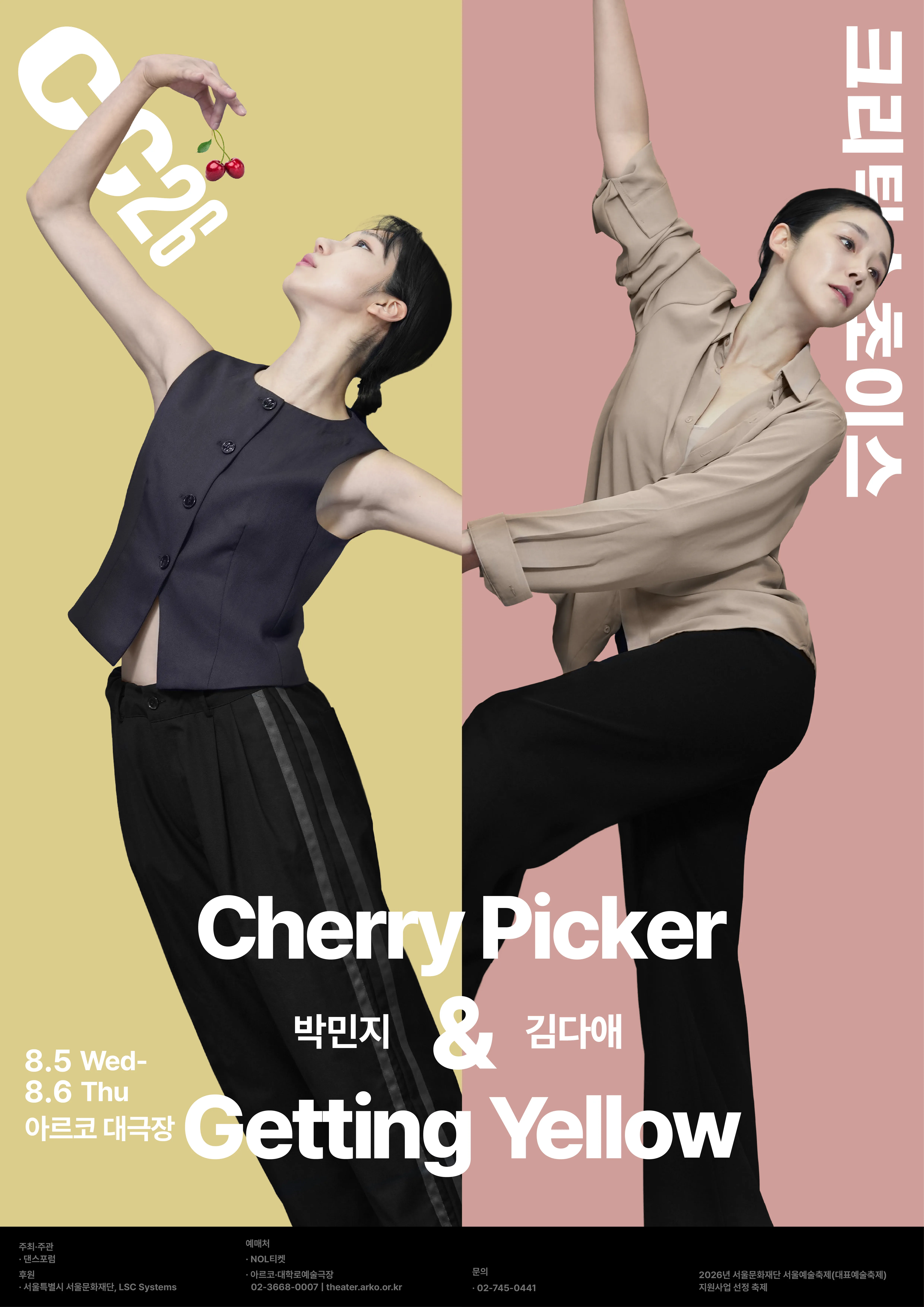 제29회 크리틱스초이스댄스페스티벌, 박민지: 체리피커 & 김다애: 게팅 옐로우 상세 안내 이미지 2