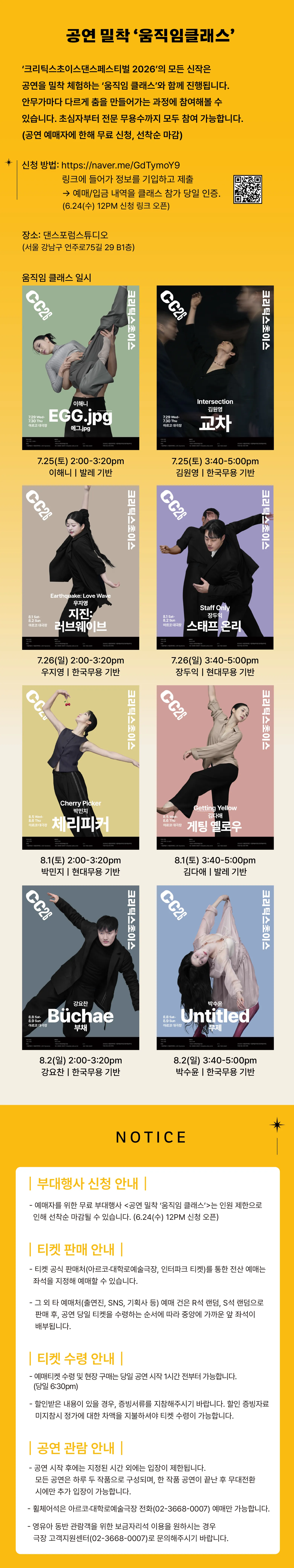 제29회 크리틱스초이스댄스페스티벌, 박민지: 체리피커 & 김다애: 게팅 옐로우 상세 안내 이미지 1