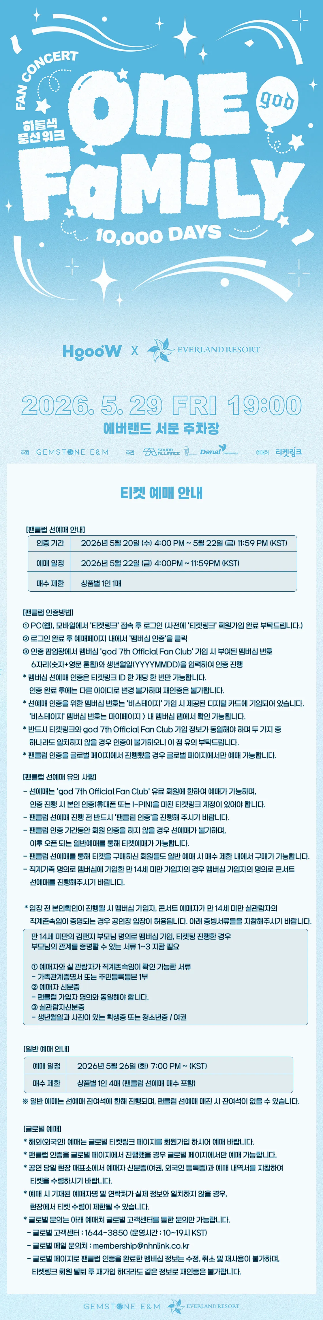 god ONE FAMILY, 10,000 DAYS: 하늘색 풍선 PASS with HoooW CONCERT 상세 안내 이미지 1