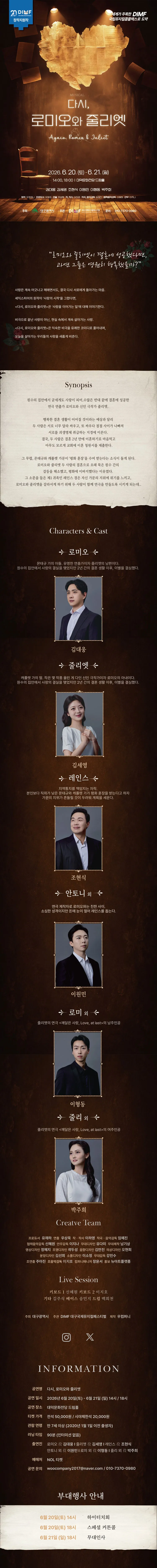제20회 DIMF, 다시, 로미오와 줄리엣 [대구] 상세 안내 이미지 2