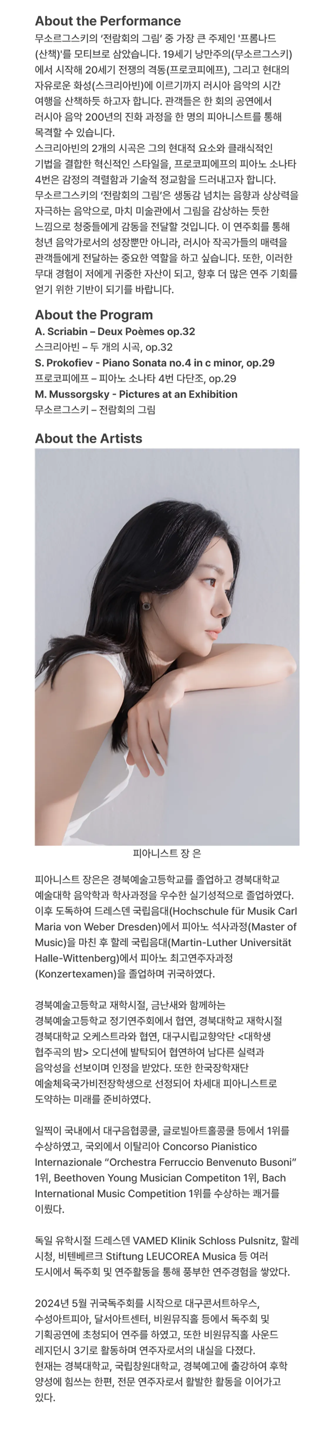 수성르네상스 프로젝트, 젊은 예술가 리사이틀 Ⅳ: 장 은 피아노 리사이틀 [대구] 상세 안내 이미지 2