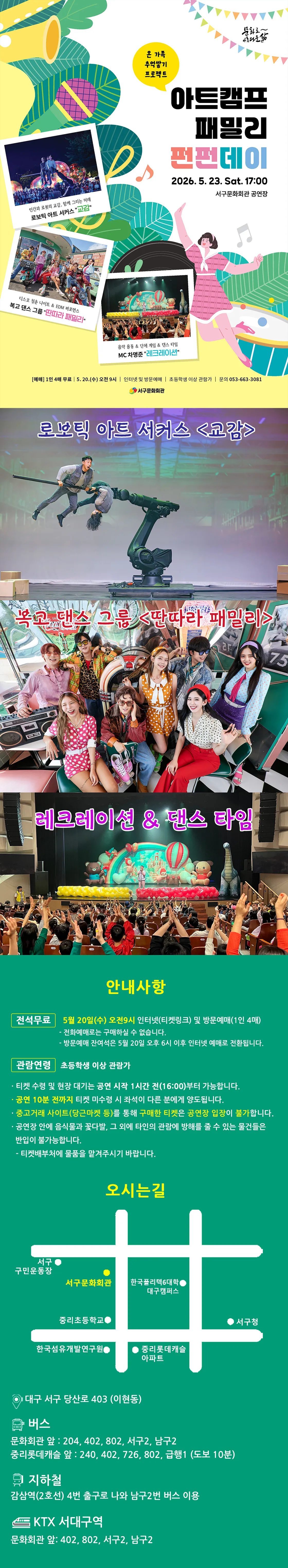 아트캠프, 패밀리 펀펀데이 [대구] 상세 안내 이미지 1