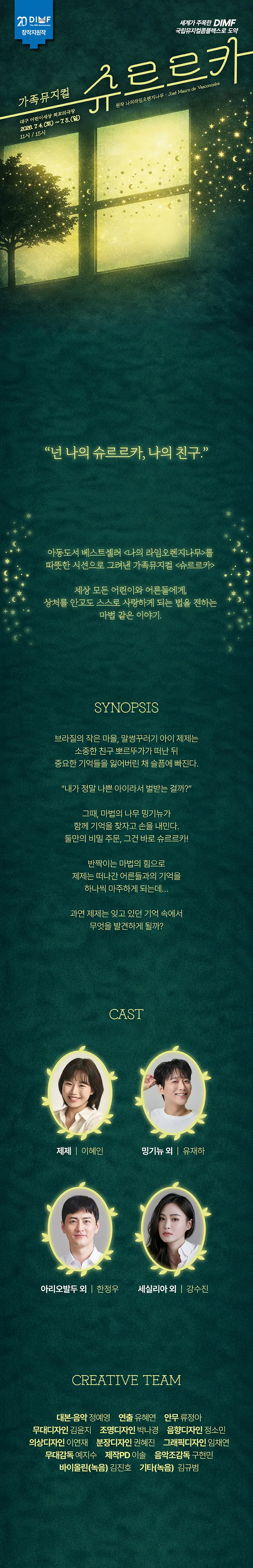 제20회 DIMF, 슈르르카 [대구] 상세 안내 이미지 2