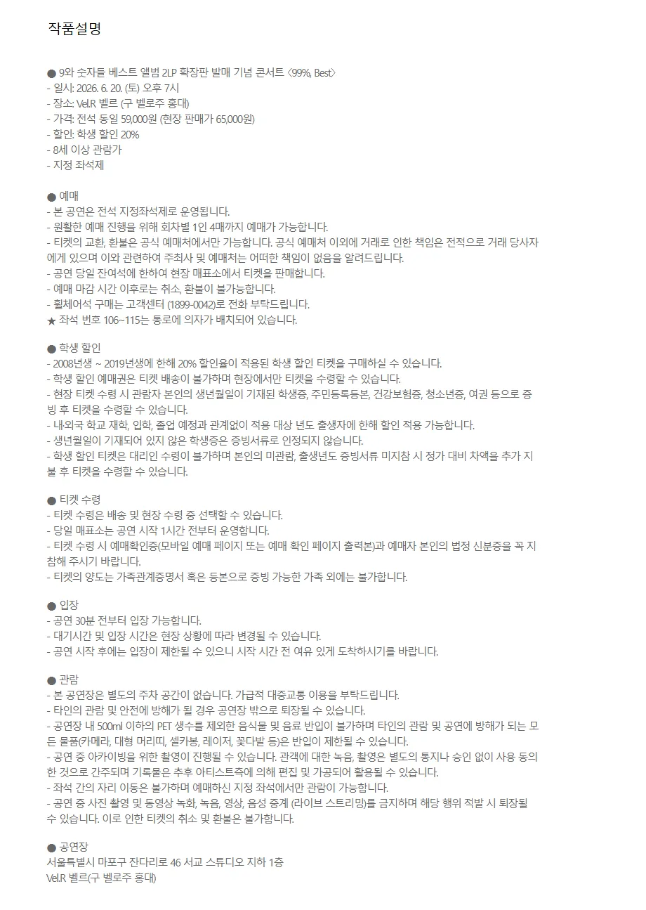 9와 숫자들: 99%, Best 상세 안내 이미지 1