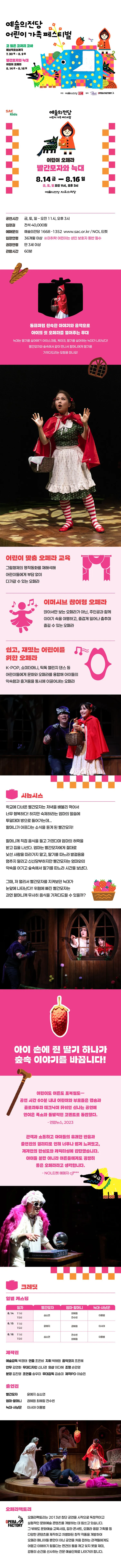 예술의전당 어린이 가족 페스티벌, 빨간모자와 늑대 상세 안내 이미지 2