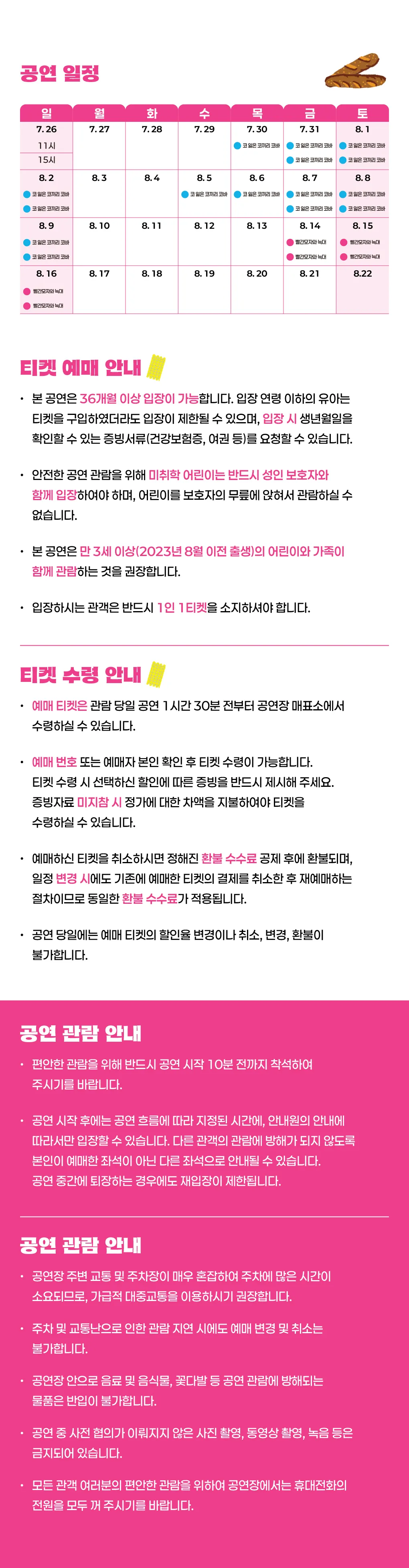 예술의전당 어린이 가족 페스티벌, 빨간모자와 늑대 상세 안내 이미지 1