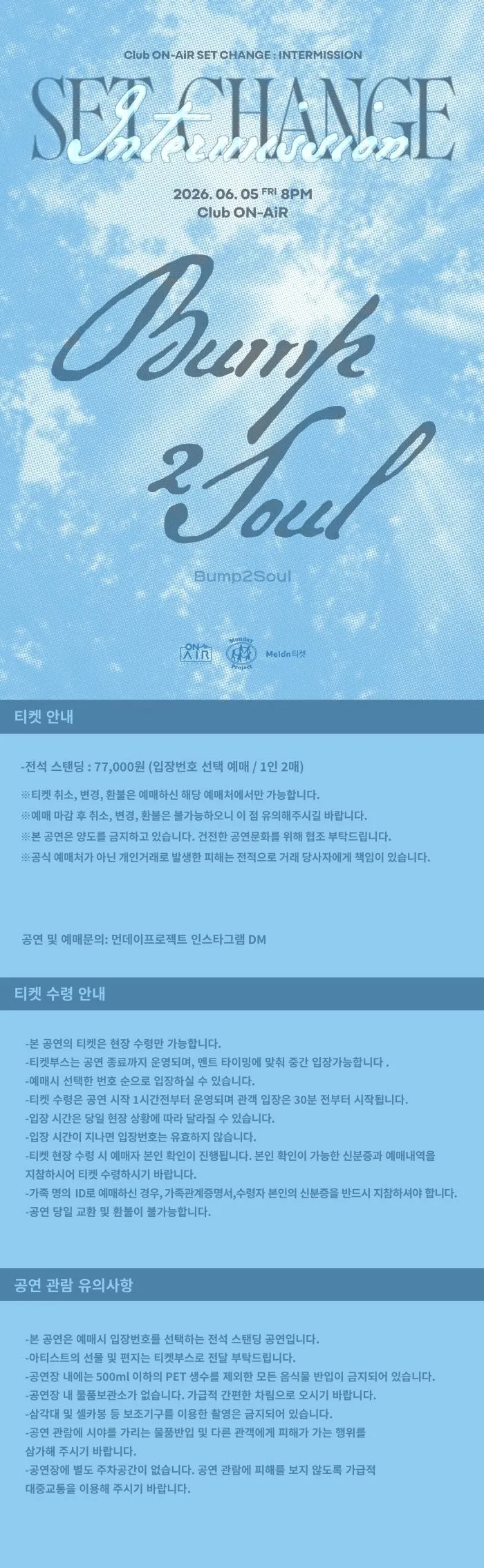 클럽 온에어 X 먼데이프로젝트 INTERMISSION: SET CHANGE, Bump2Soul 단독 공연 상세 안내 이미지 1
