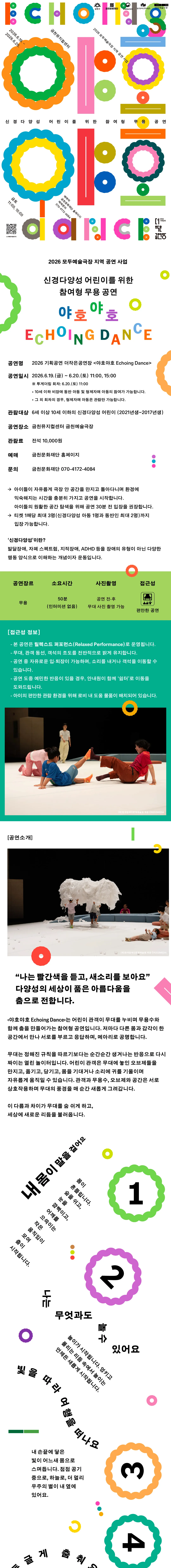 더작은공연장, 야호야호 Echoing Dance [서울 금천] 상세 안내 이미지 1