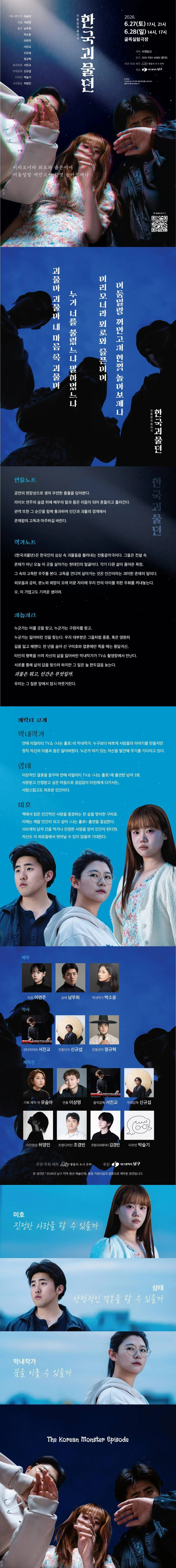 한국괴물뎐 [대구] 상세 안내 이미지 1