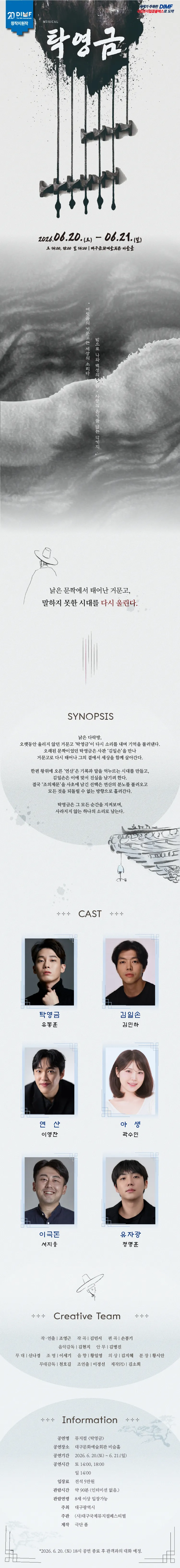 제20회 DIMF, 탁영금 [대구] 상세 안내 이미지 1